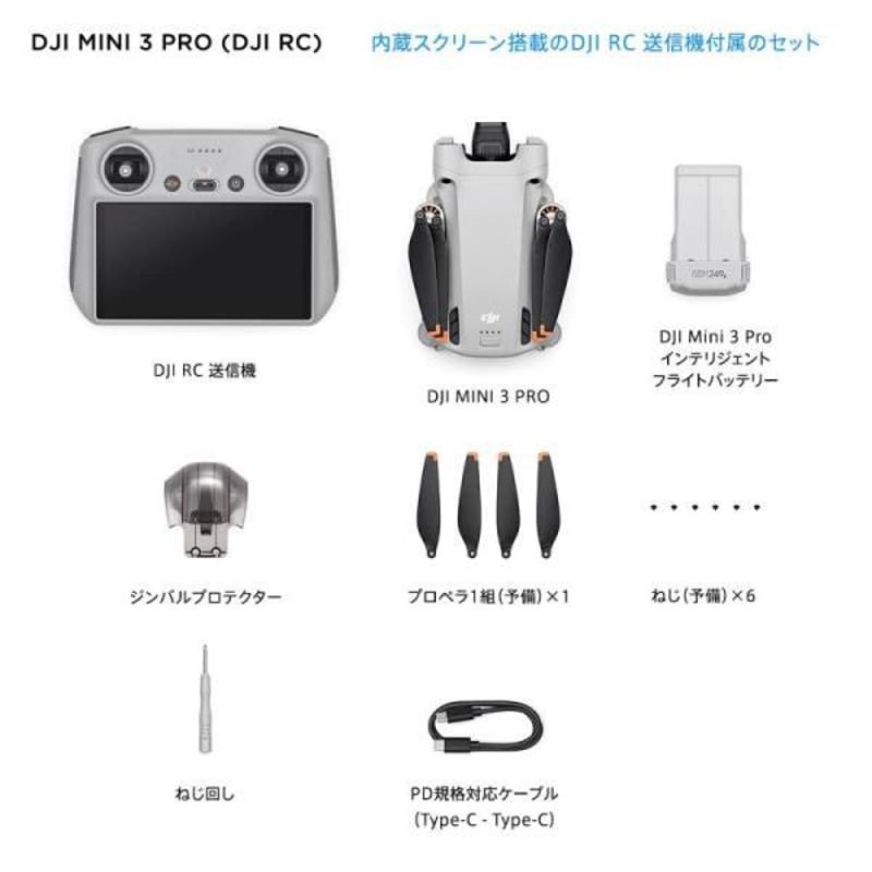 DJI カメラドローン Mini 3 Pro DJI RC (リモコン) 付属