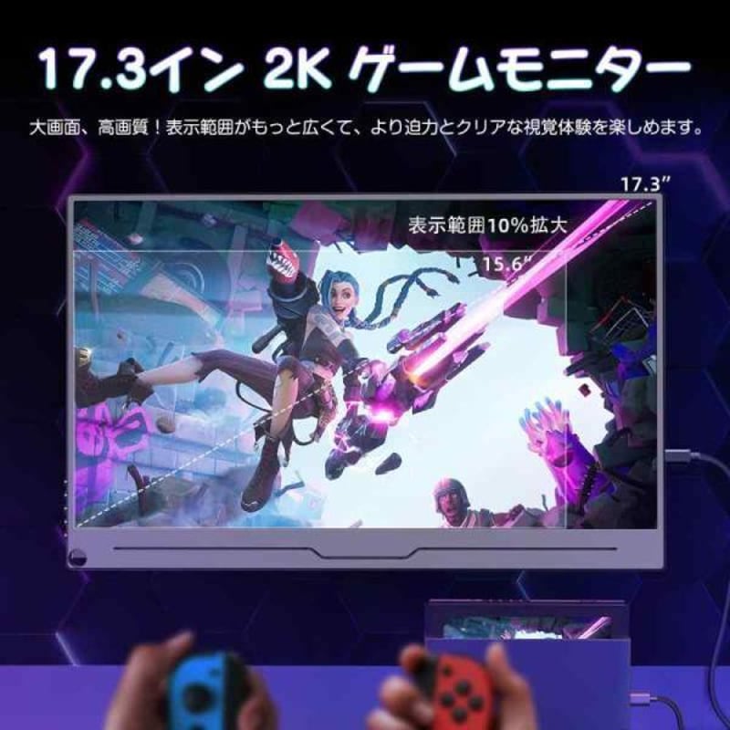 UPERFETC モバイルモニター 2K 17.3インチ 144Hz ゲームモニター 広色 