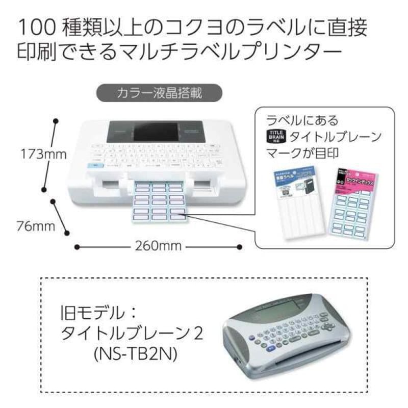 コクヨ(KOKUYO) ラベルライター タイトルブレーン クロス NS-TB5 