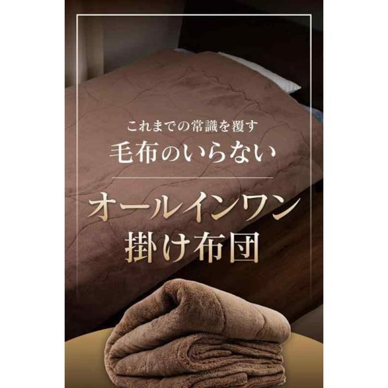 モリリン moririn ]【年中使える オールインワン 掛布団 】 たった1枚で ほどよ...