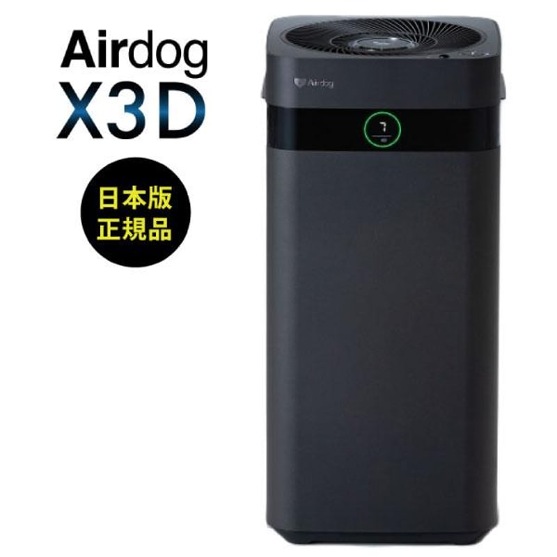 Airdog 数少ない X3D 空気清浄機 Airdog 数少ない X3D 空気清浄機