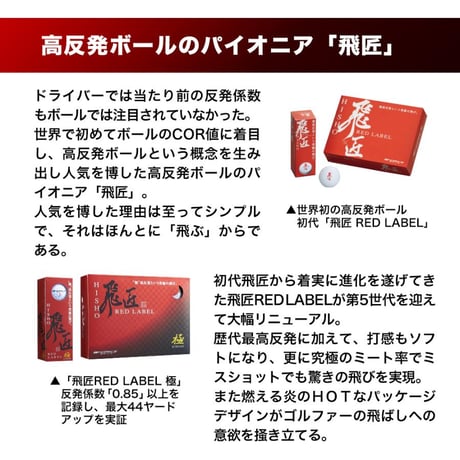 【3箱セット】2023NEW年モデル　ワークスゴルフ　飛匠（ひしょう） レッドラベル・極　高反発ゴルフボール　1ダース12個入り　飛翔 ホワイト イエロー オレンジ  のコピー