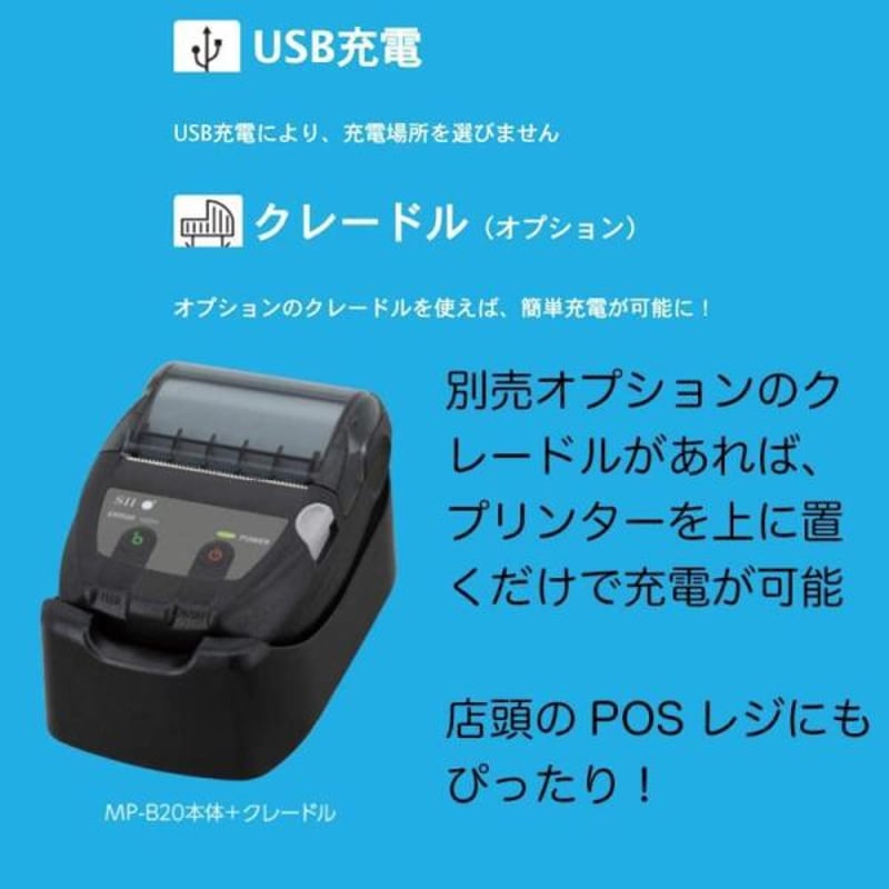 モバイル型感熱MP-B20 虚し USB Bluetooth接続 MFi認定 ブラック