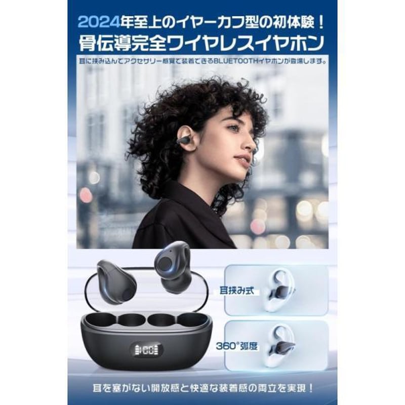 2024革新設計 bluetooth5.3 イヤホン】 ワイヤレスイヤホン イヤーカフ イヤ...