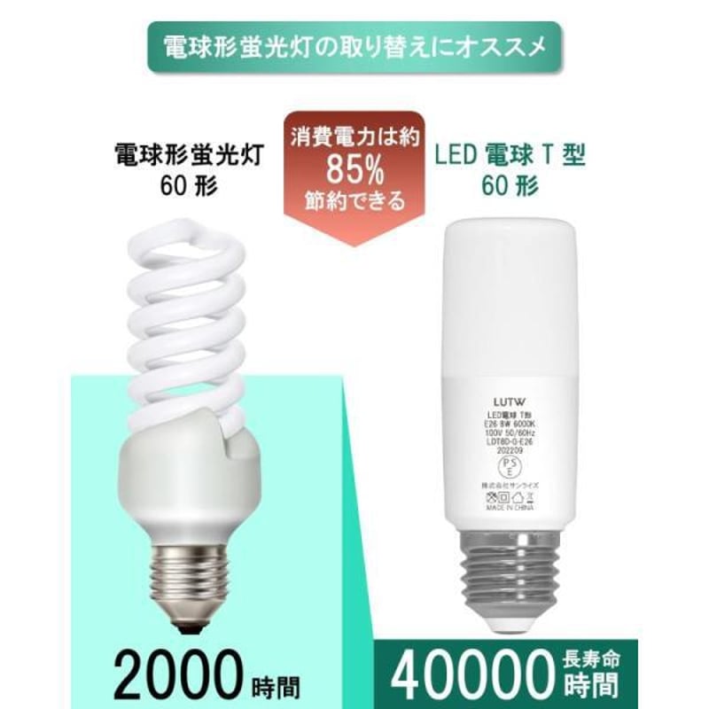 LUTW LED電球 T形タイプ E26口金 60W形相当 昼光色 6000K 8W 810L...