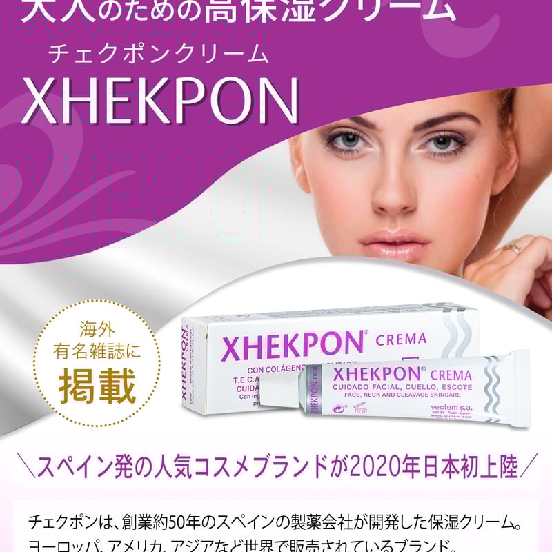 XHEKPON チェクポン クリーム 40ml 日本正規輸入品 首・目のまわり