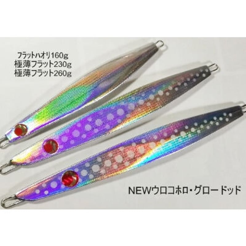 極】FLAT HAOLI-KIWAMI フラットハオリ極 260g 216mm | HAOL
