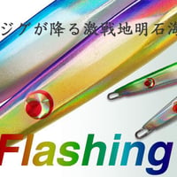 FLASHING HAOLI フラッシングハオリ 200g