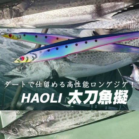 CATEGORY JIG-各種ジグはこちら | HAOLI JAPAN ハオリジグ公式ストア