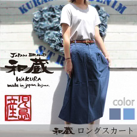 CATEGORY オリジナルブランド「和蔵」 | 倉敷デニムストリート
