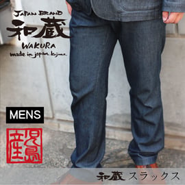JAPANDENIM-和蔵-予約販売スタート！！ | 倉敷デニムストリート