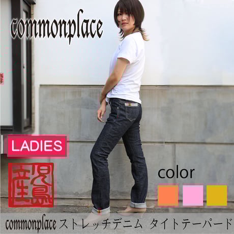 M419D commonplace ストレッチデニム タイトテーパード