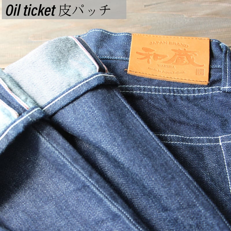 WMOS-001 和蔵倉敷限定 ストレートフィット | 倉敷デニム