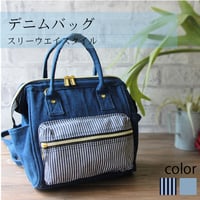 ALZ-003 デニムバッグ（リュックスタイル） | 倉敷デニムストリート
