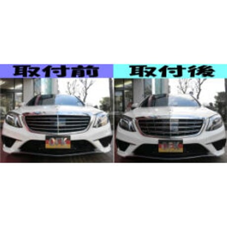 ベンツ Sクラス W222 V12 マイバッハ グリル ナイトビュー無用 商品番号3751
