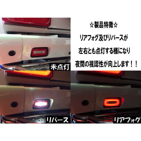 ベンツ Gクラス ゲレンデ W463 LED リアフォグ リバース レッド/クリアー 商品番号3749