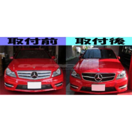 ベンツ Cクラス W204 後期C63スタイル グリル 全年式取付可能 商品番号3206