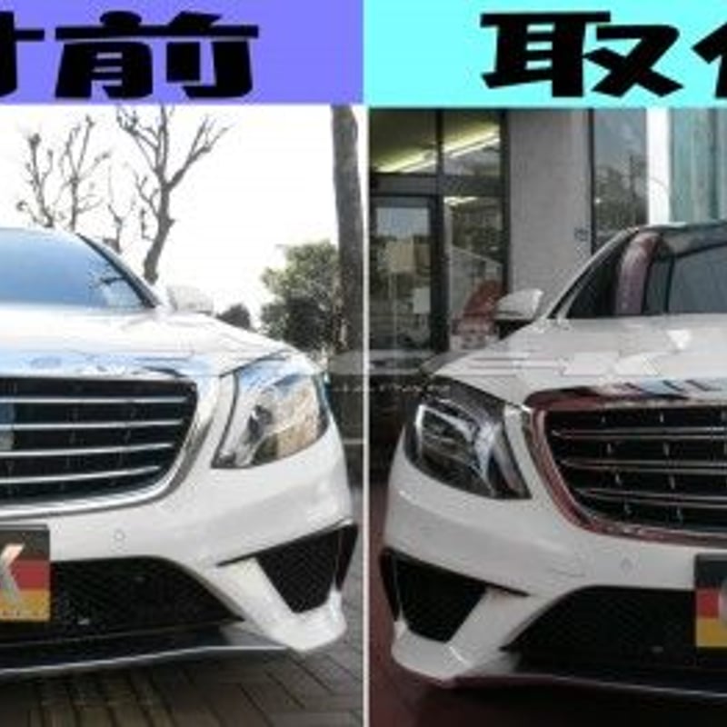 ベンツSクラス　後期グリル　ナイトビュー有 ベンツ W222 Sクラス 前期用 後期ルック フルLEDヘッドライト