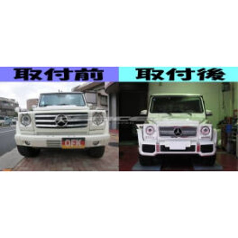 ベンツ Gクラス W463 ゲレンデ AMG G63/G65スタイル