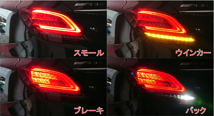 ベンツ Cクラス W205 前期 セダン 2019y 後期スタイル テールランプ