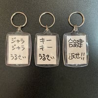 一言キーホルダーNO1