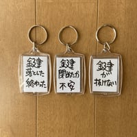 一言キーホルダーNO7