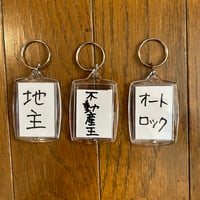 一言キーホルダーNO9
