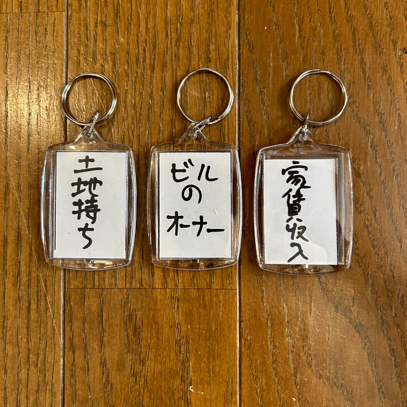 一言キーホルダーNO10 | STRANGE STORE