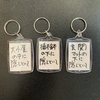一言キーホルダーNO5