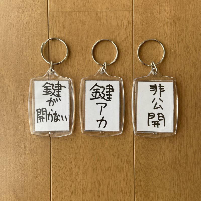 一言キーホルダーNO8 | STRANGE STORE
