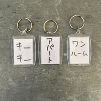 一言キーホルダー　NO 13