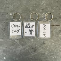 一言キーホルダー　NO 14
