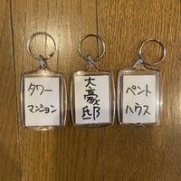 一言キーホルダー(NO4)