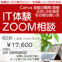 IT ZOOM相談  60分∔フォロー30分