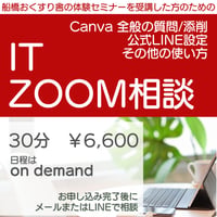 IT ZOOM相談 30分