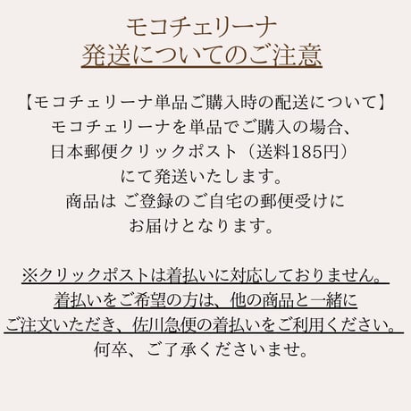 モコチェリーナ