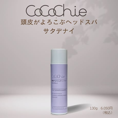 頭皮がよろこぶヘッドスパ　サタデナイ