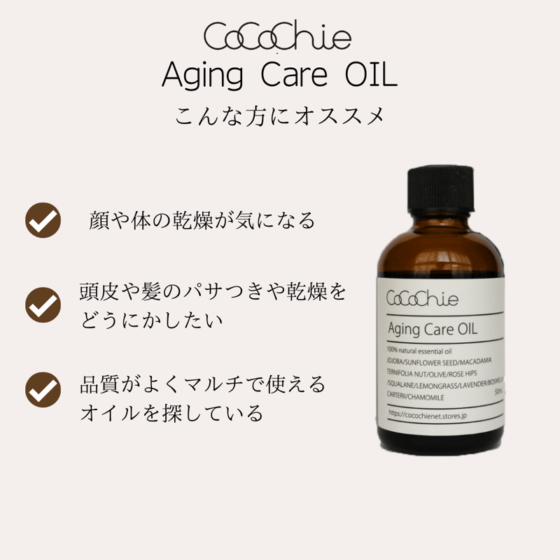 ACオイル 50㎖ | cocochienet ACオイル 50㎖ | cocochienet