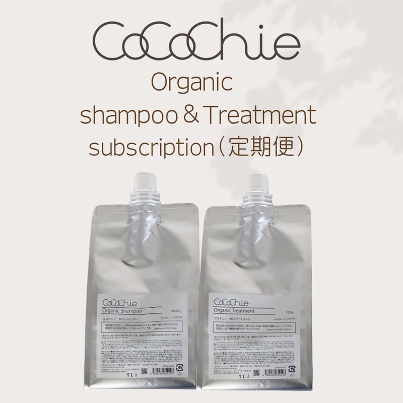 定期便】オーガニックシャンプー1000ml＆トリートメント700g（詰め替え
