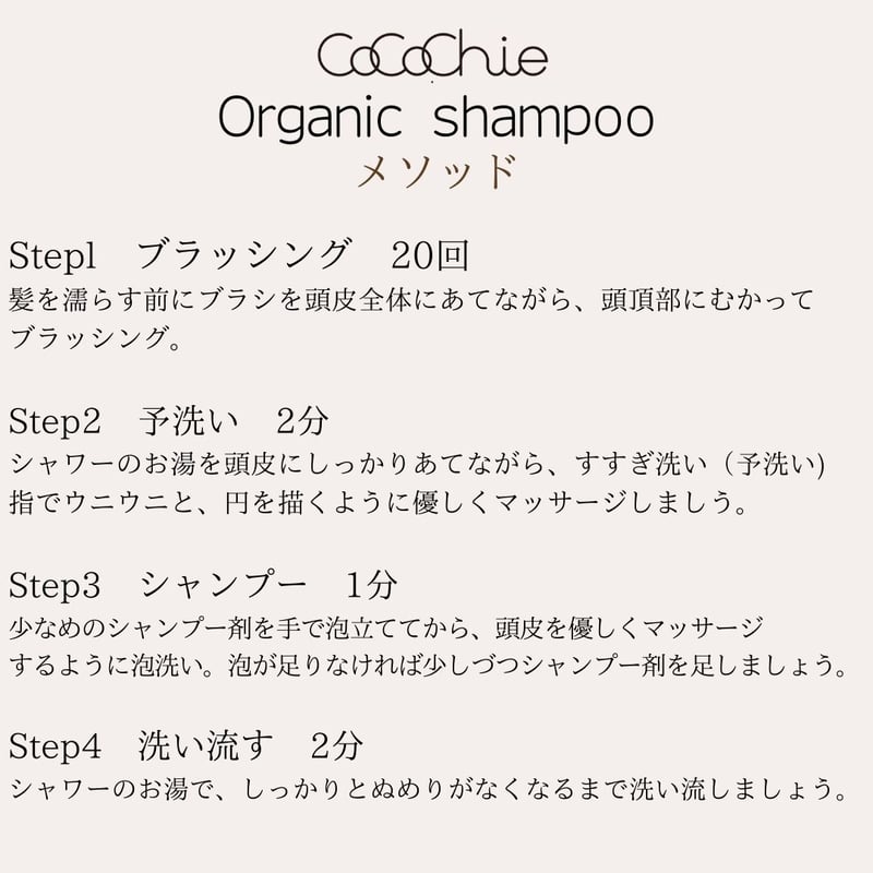 オーガニックシャンプー300ml | cocochienet