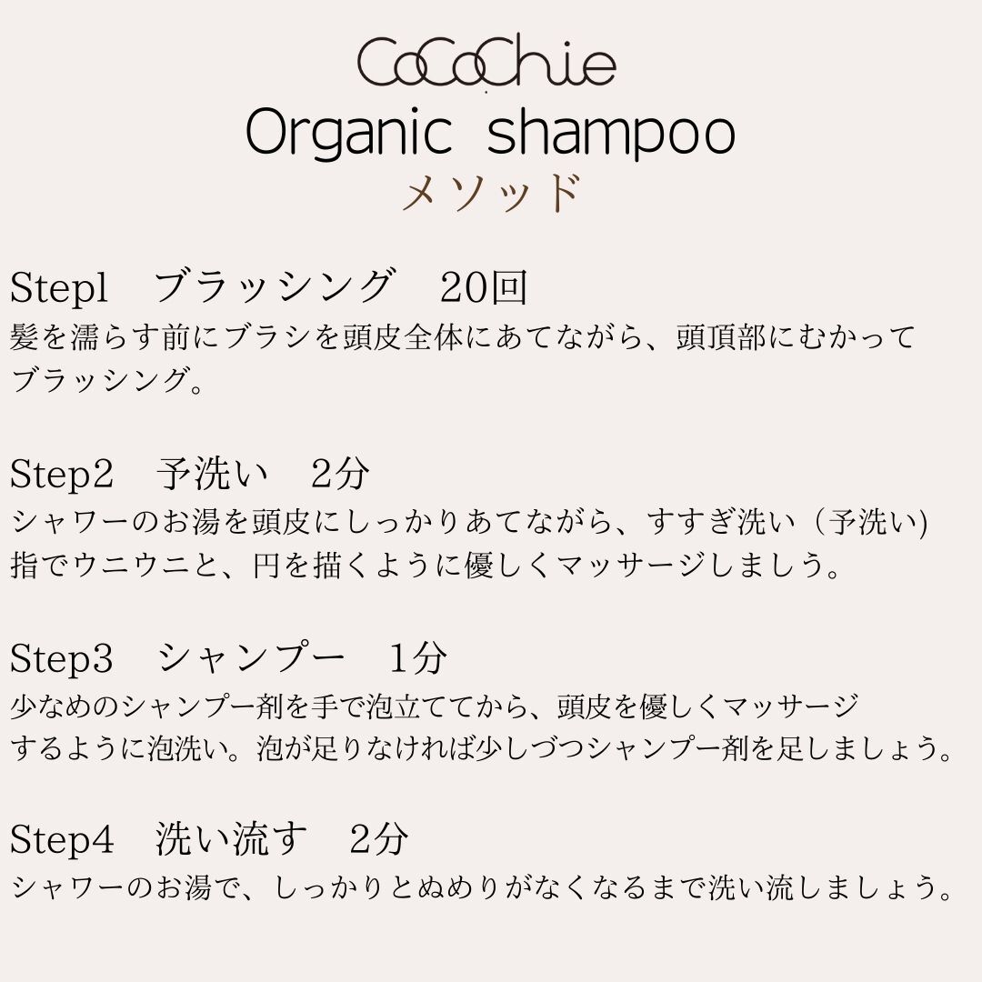 オーガニックシャンプー300ml | cocochienet