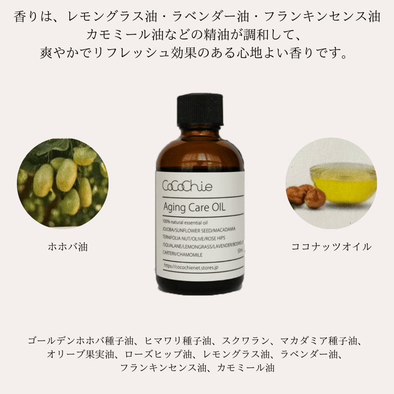 ACオイル 50㎖ | cocochienet ACオイル 50㎖ | cocochienet