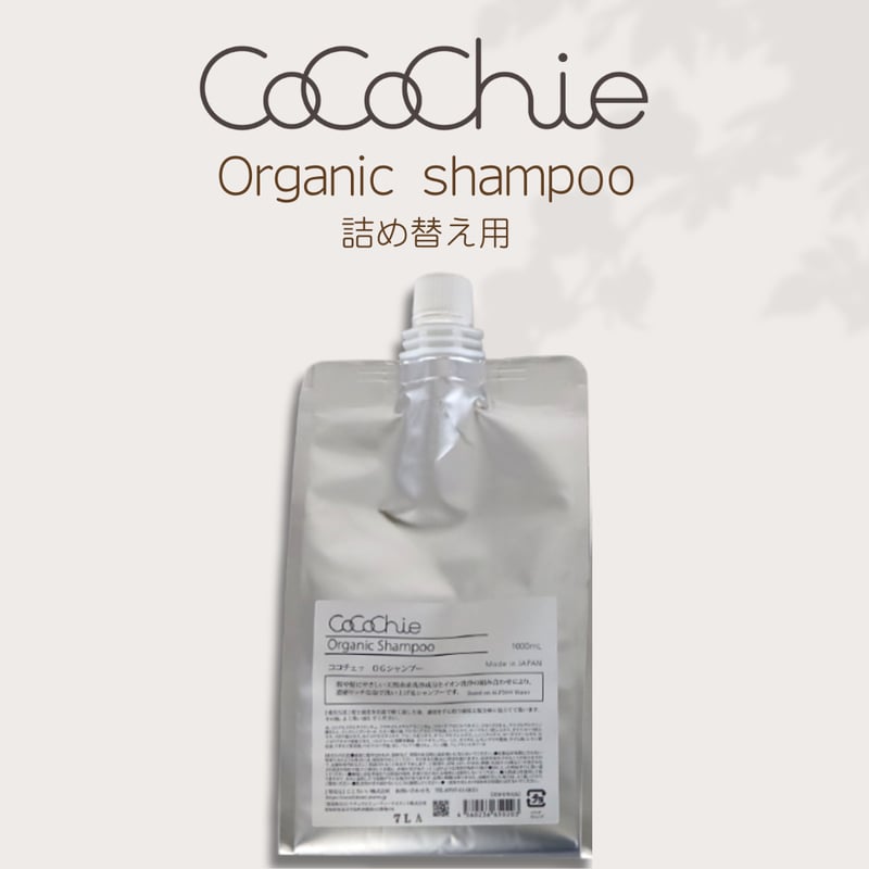 オーガニックシャンプー1000ml（詰替えサイズ） | cocochienet