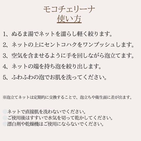 モコチェリーナ