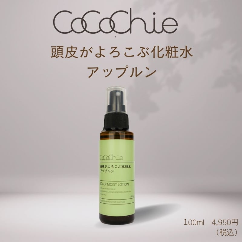 頭皮がよろこぶ化粧水 アップルン | cocochienet