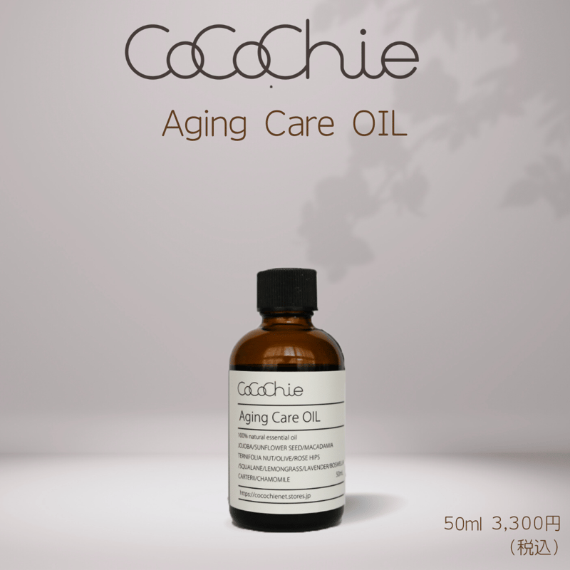 ACオイル 50㎖ | cocochienet ACオイル 50㎖ | cocochienet