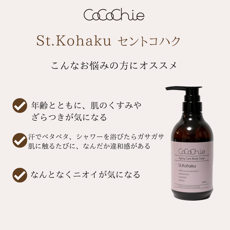 Aging Care Body Soap St.Kohaku モコチェリーナプレゼント | c