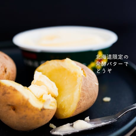 【10月上旬〜下旬発送】新じゃがコンビ(きたあかり/とうや)と北海道限定発酵バターのセット(ミニサイズじゃがのおまけ付)
