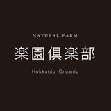 ナチュラルファーム 楽園倶楽部