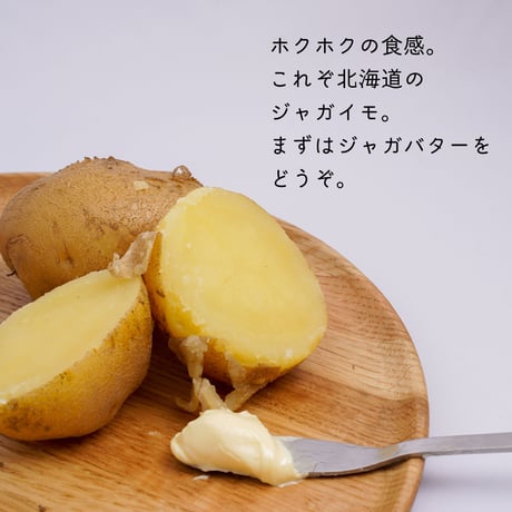 【10月上旬〜下旬発送】新じゃがコンビ(きたあかり/とうや)と都カボチャ&北海道限定発酵バター　ホクホクセット(ミニサイズじゃがのおまけ付)